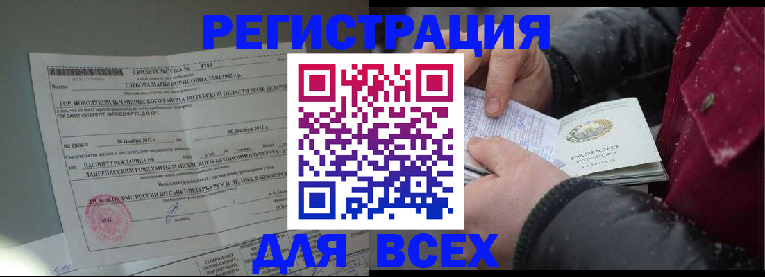 временная регистрация недорого в Кропоткине