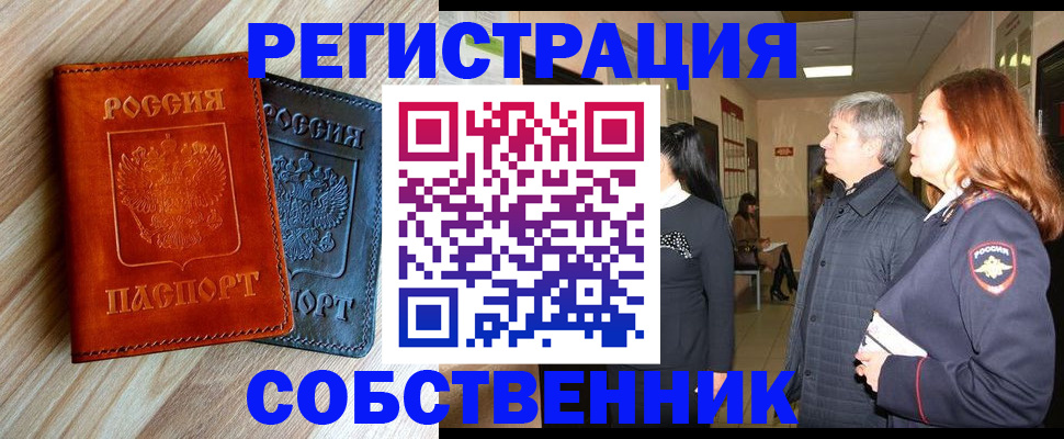 временная регистрация для школы в Кропоткине